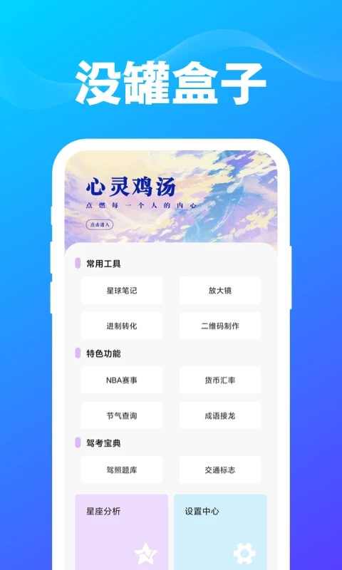 没罐盒子截图