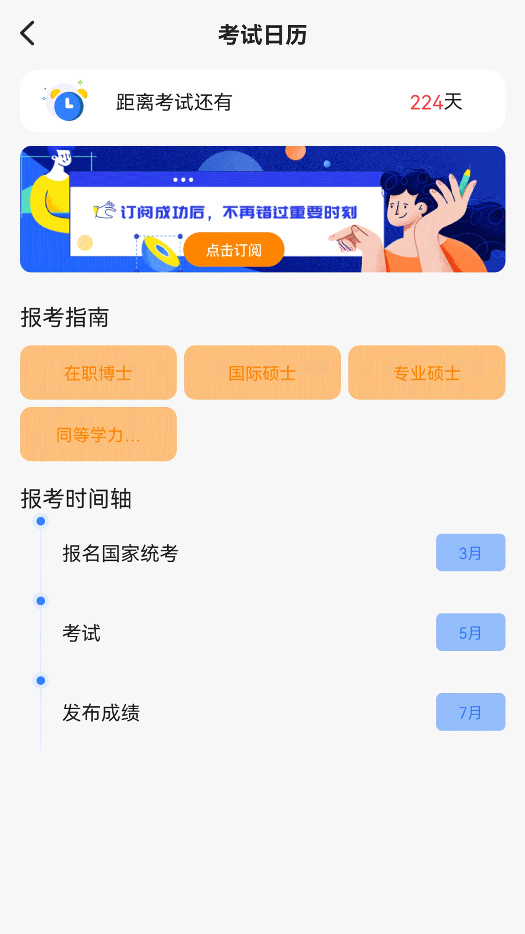 高顿自考查询截图