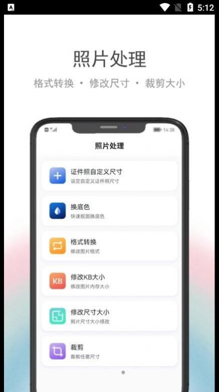 在线证件照截图