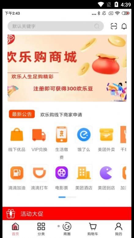 博瑞吉欢乐购截图