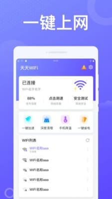 动感WiFi截图