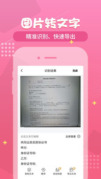 小明扫描王截图