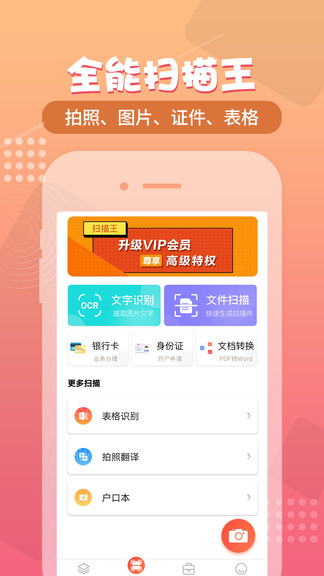 小明扫描王截图