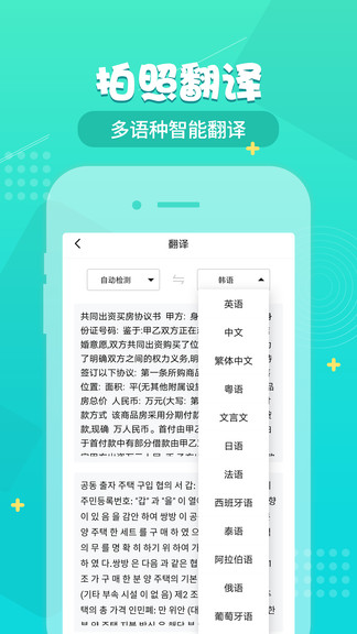 小明扫描王截图