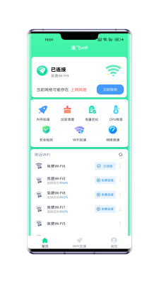 速飞wifi截图