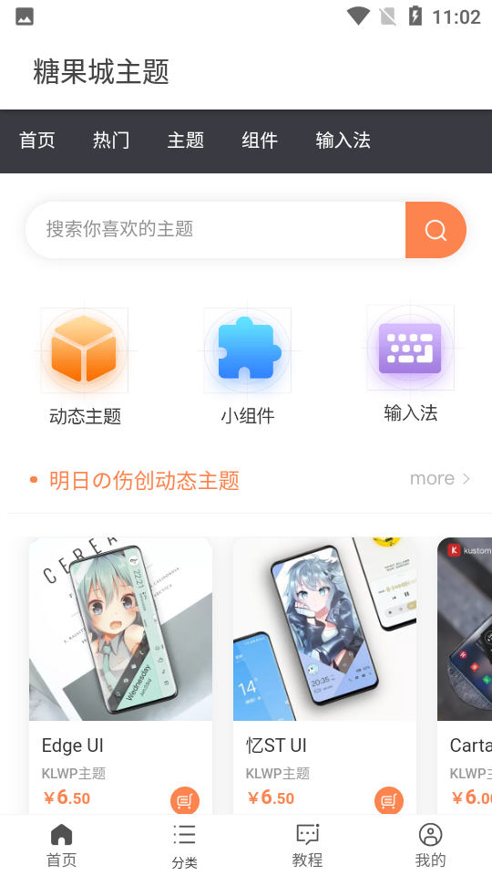 糖果城主题截图