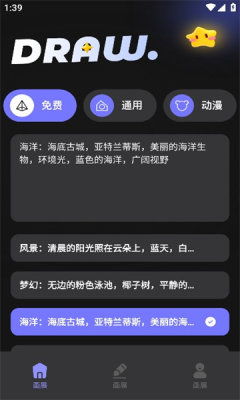 上翼次元AI绘画截图