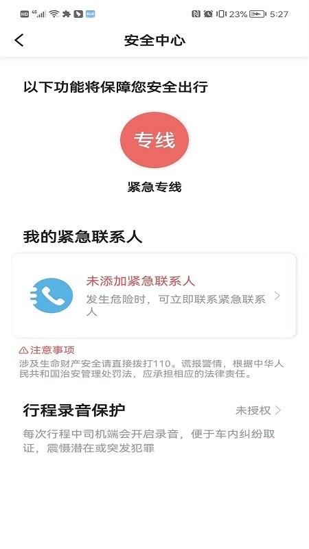 幸福乐行端截图