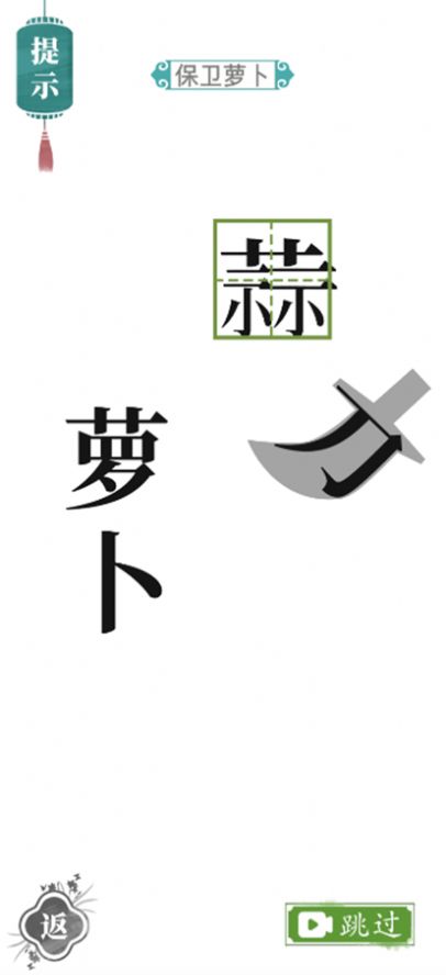 汉字找茬王截图