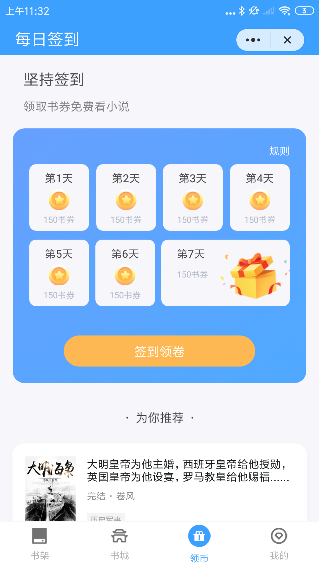 追忆看书截图