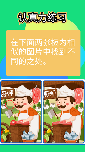 全民找不同截图