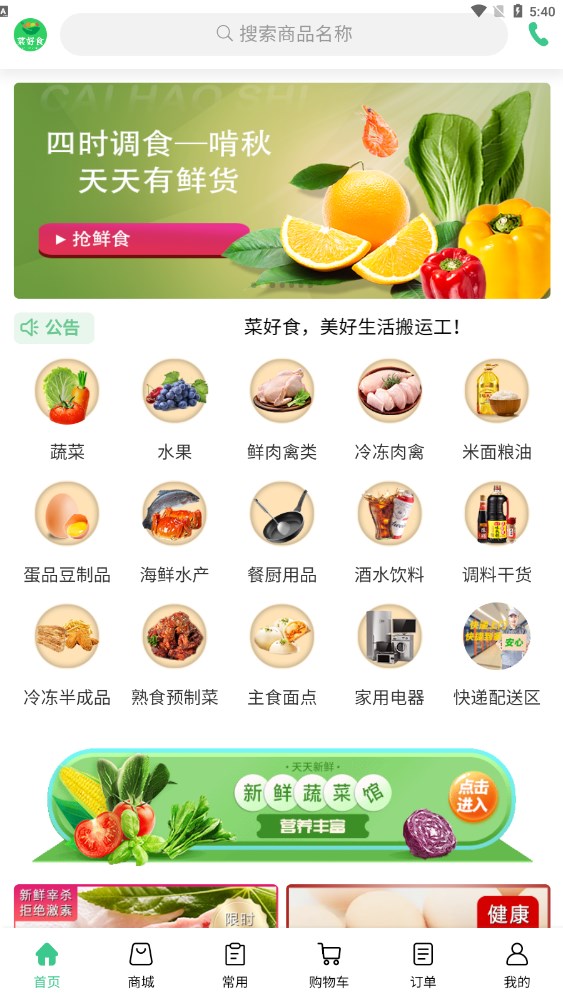 菜好食截图