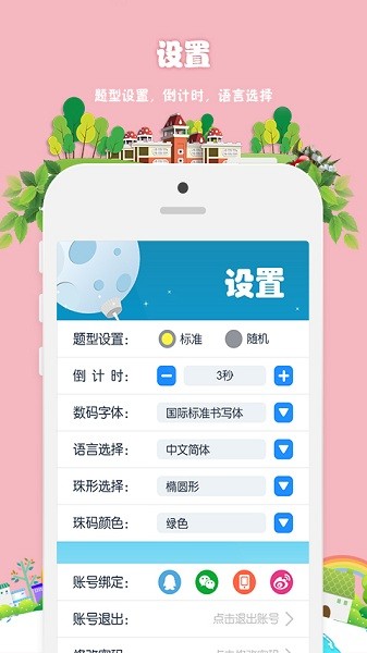 昂昂闪算截图