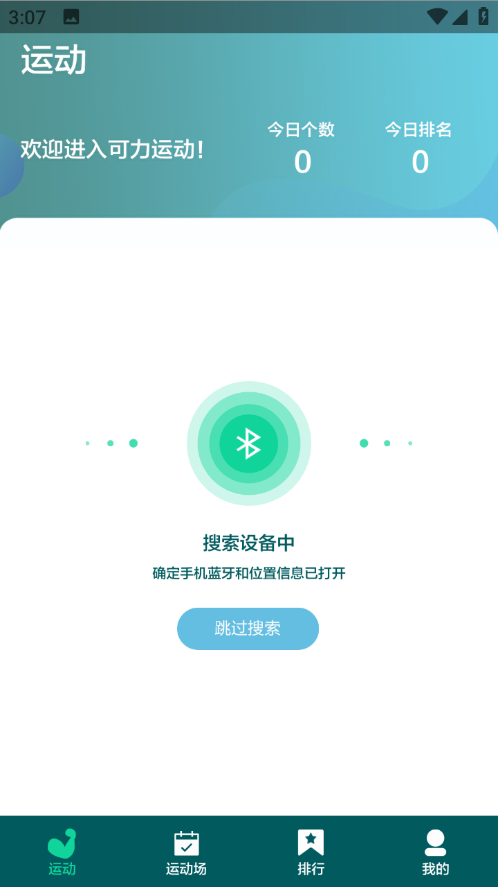 可力运动截图