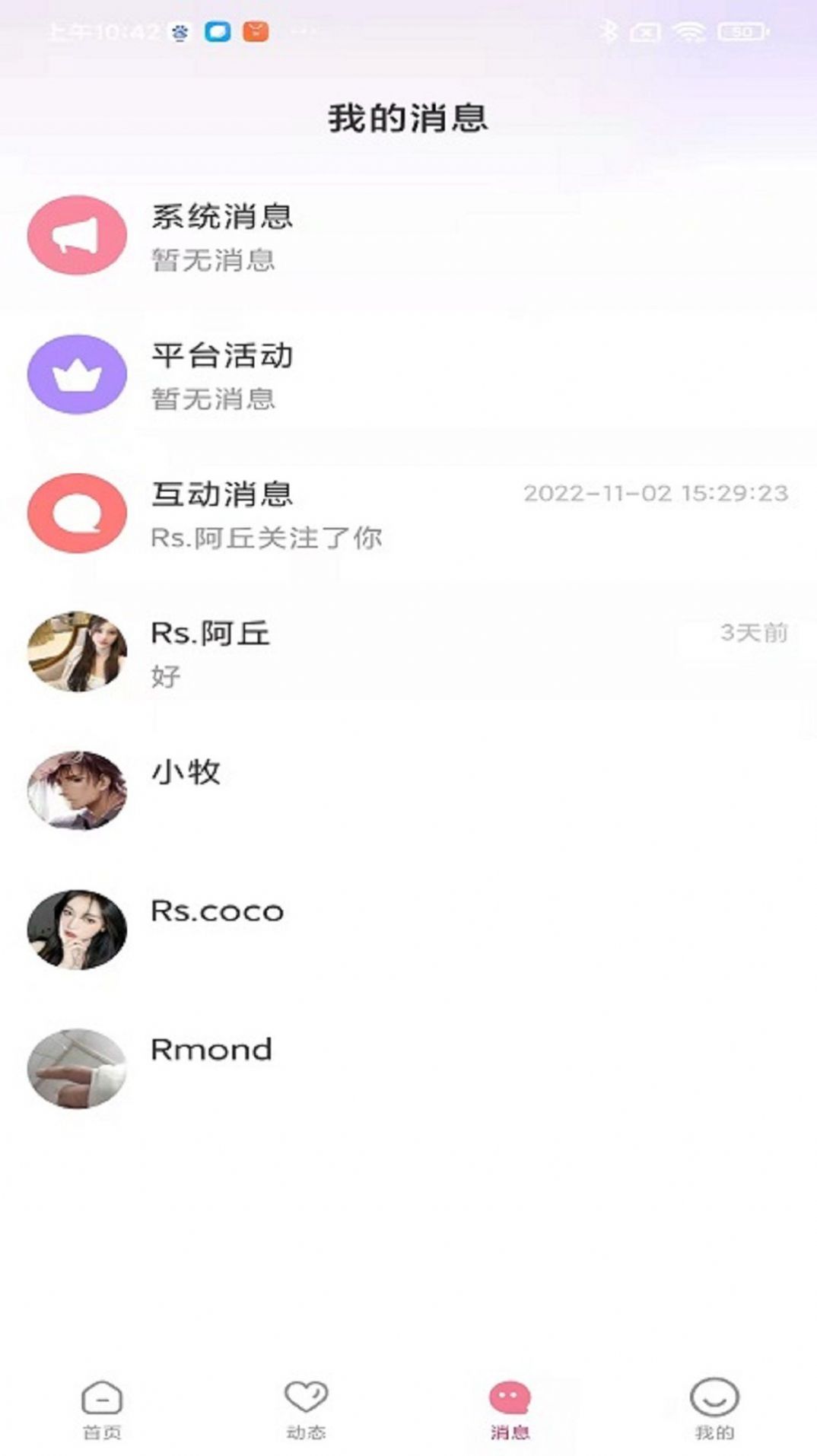 耳窝语音截图