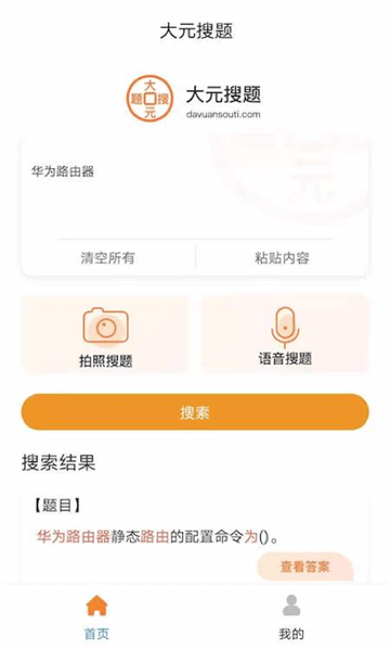 大元搜题截图
