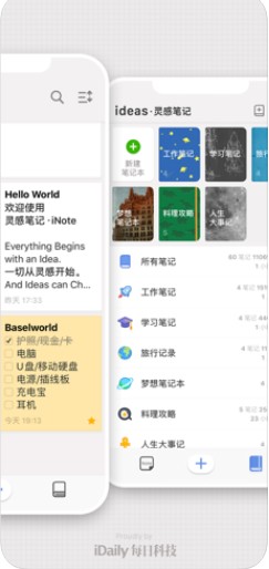 灵感笔记截图