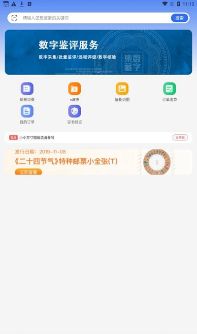 e集藏截图