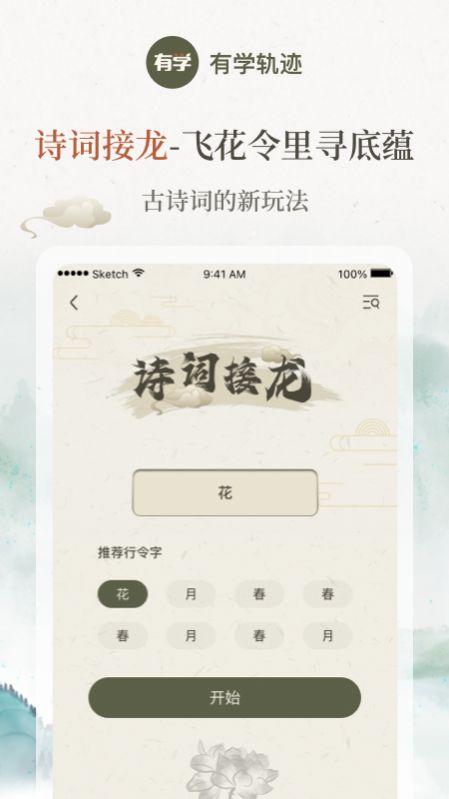 有学轨迹下载截图