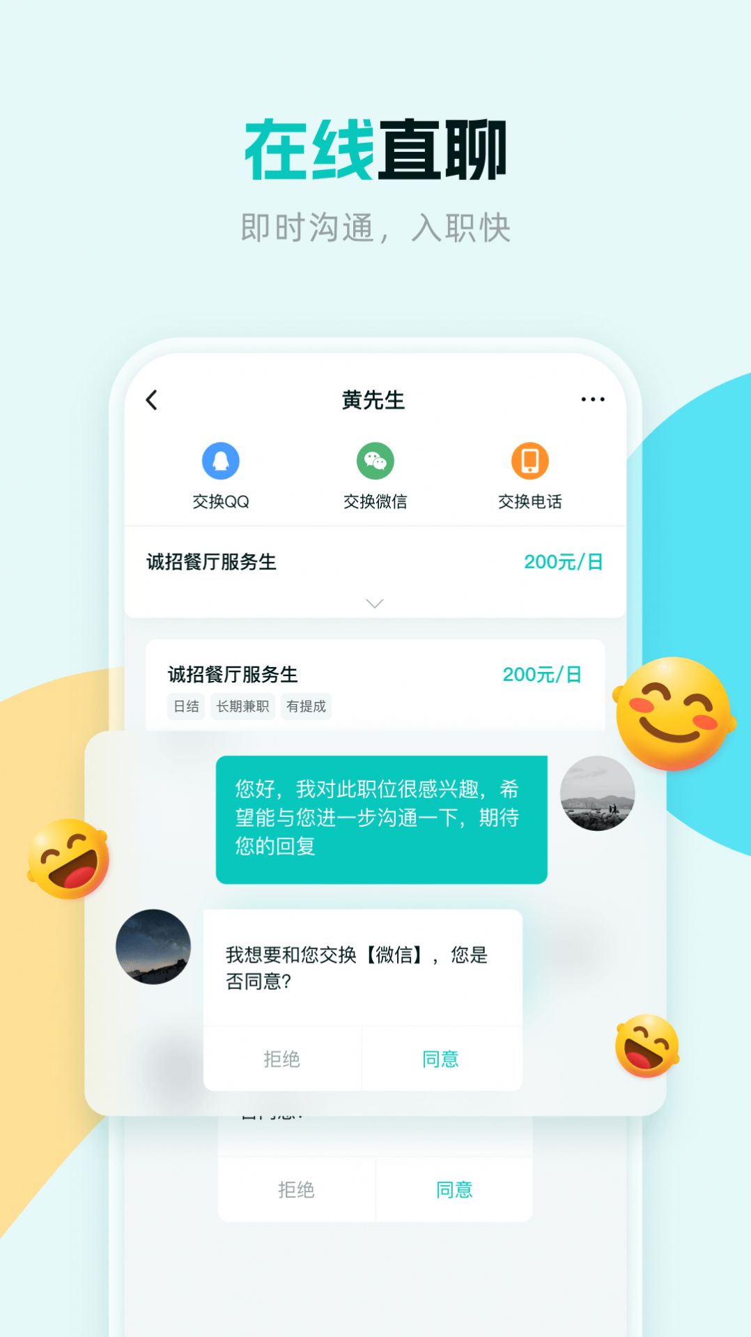 职堆堆兼职截图