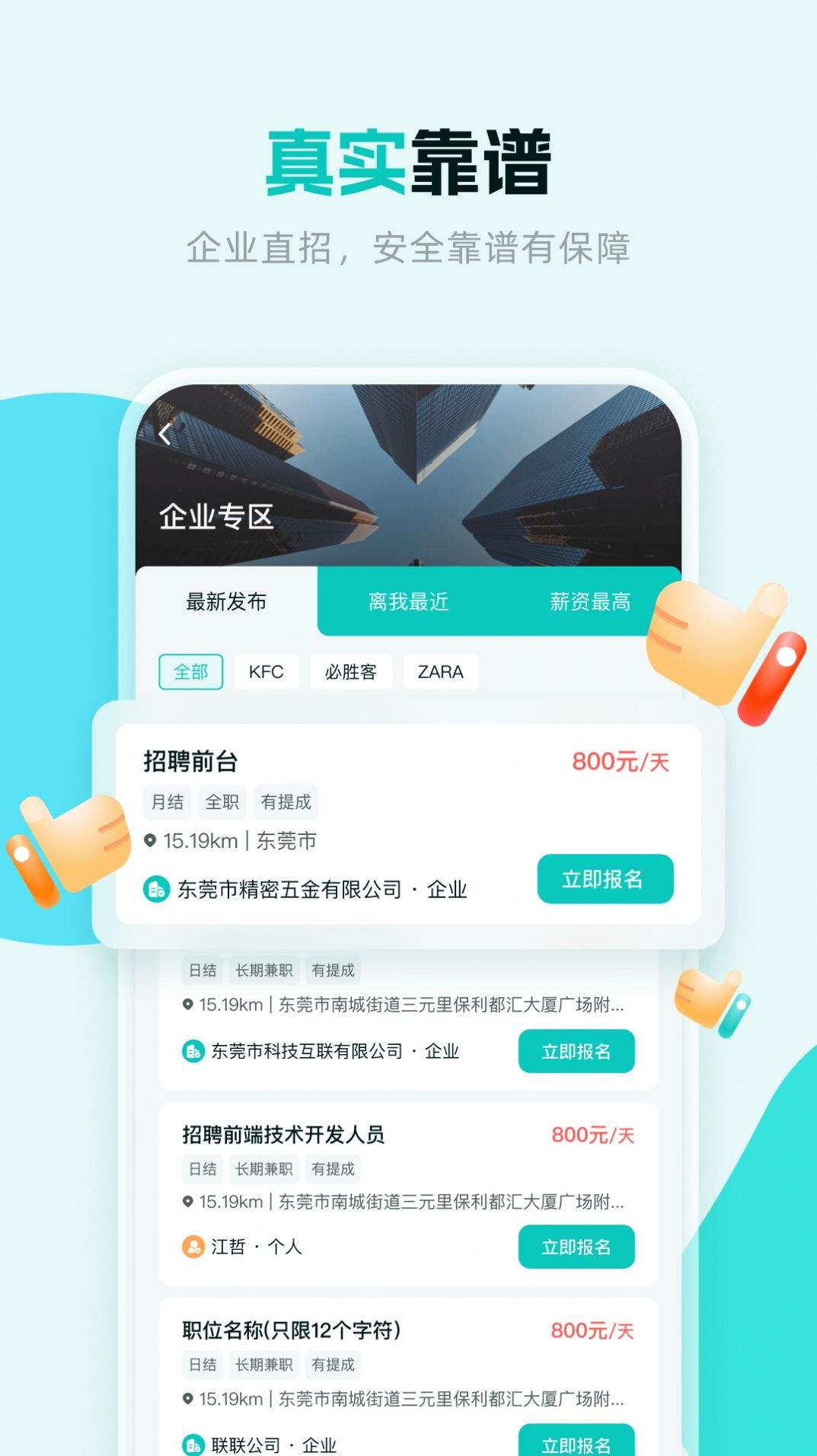 职堆堆兼职截图