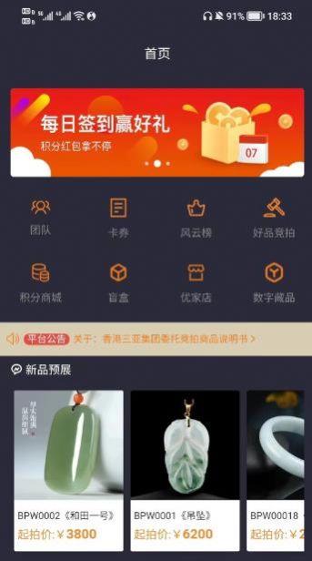 百拍网拍卖截图