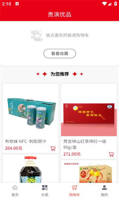 贵演优品截图