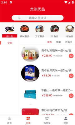 贵演优品截图