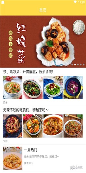 千道美食截图