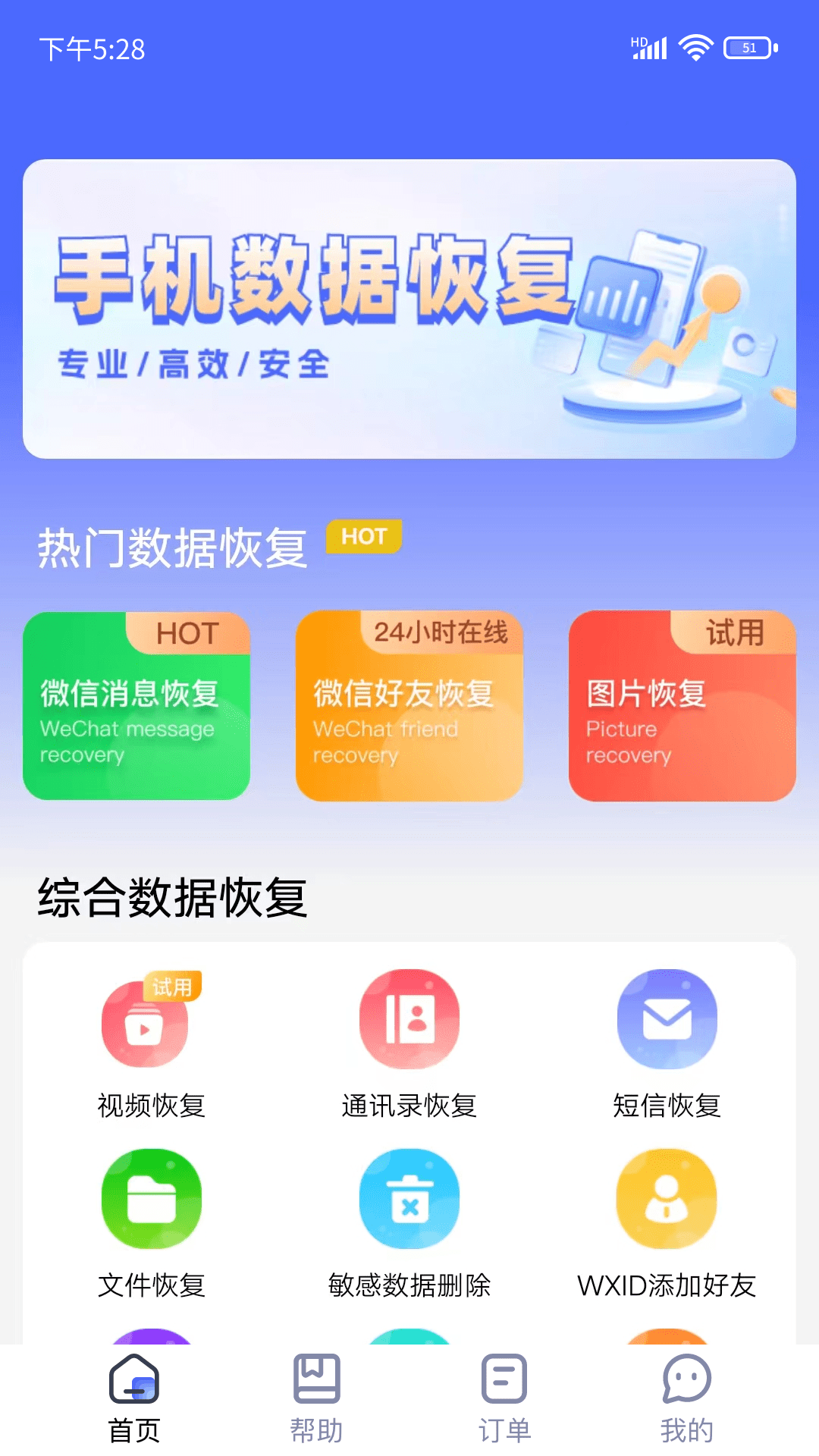 闪电恢复助手截图