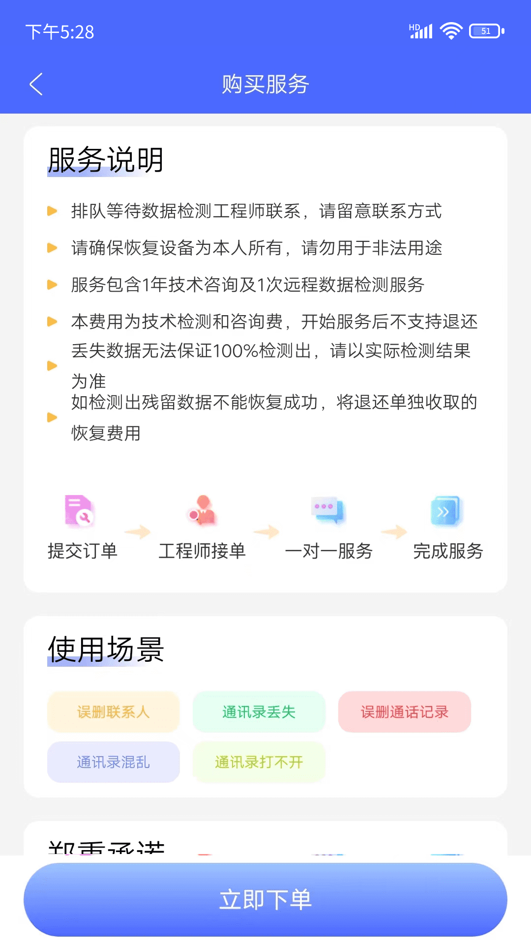 闪电恢复助手截图