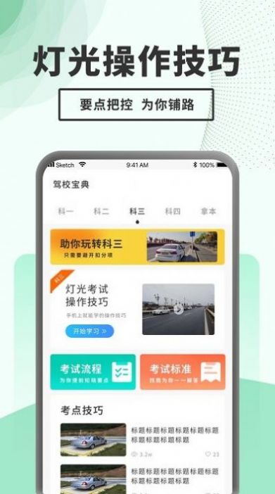 驾考题库一本通截图