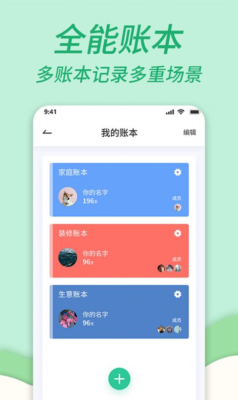 家庭共享记账本截图