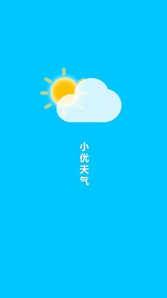 小优天气截图