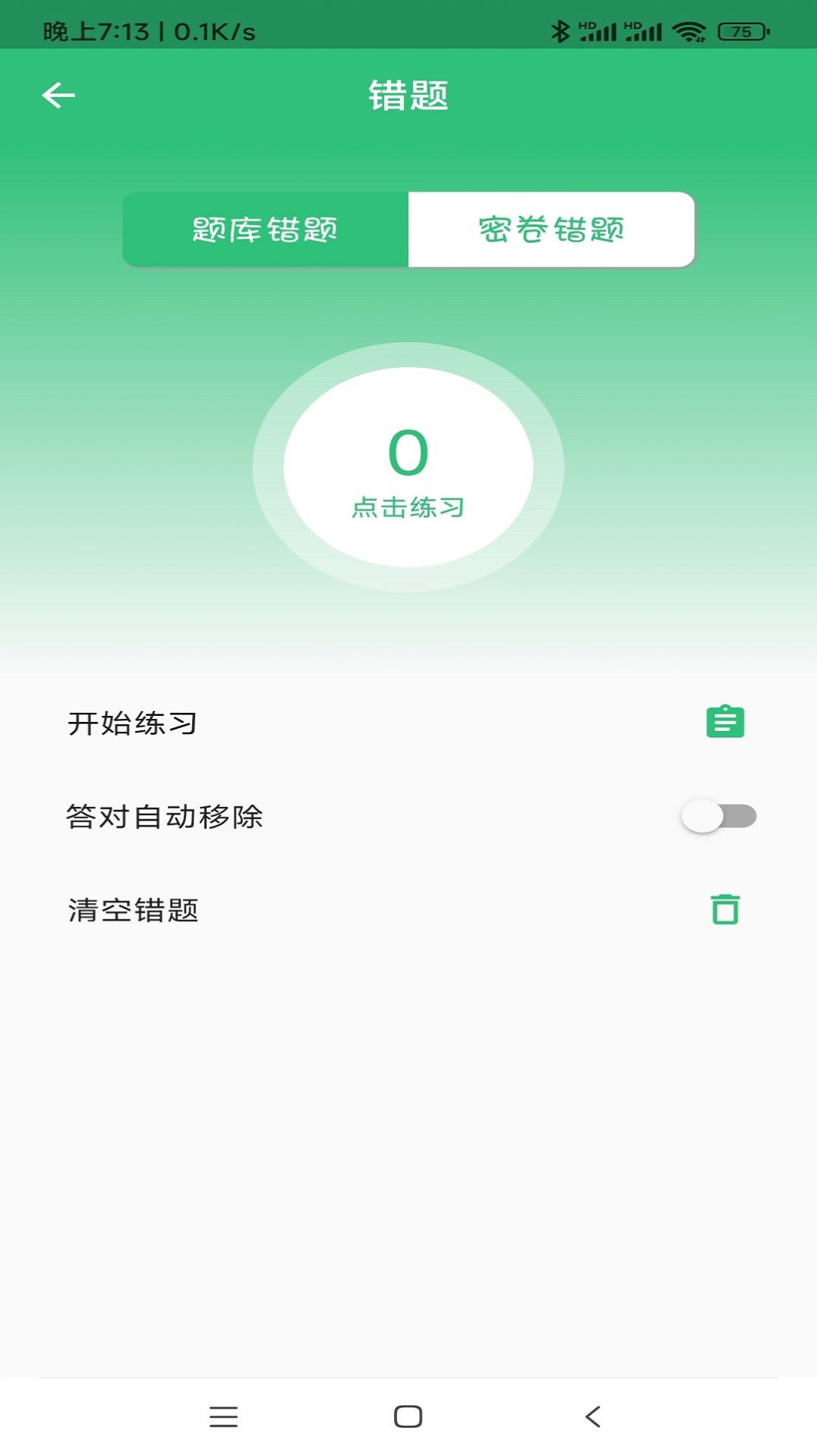 药学初级药师学习截图