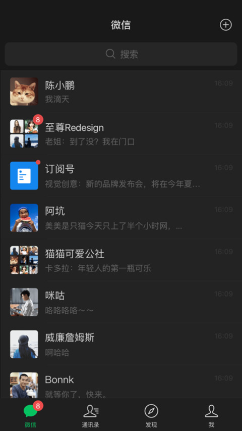 微信8.0.32截图