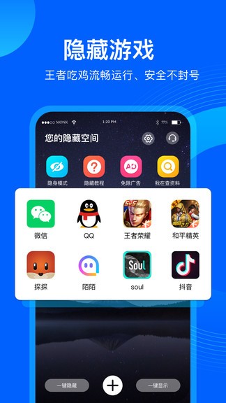 应用隐藏管家截图