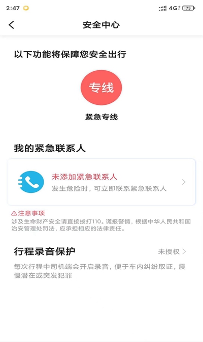 月行网约车截图