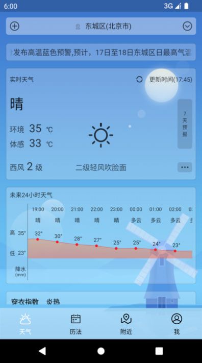 苍穹天气截图