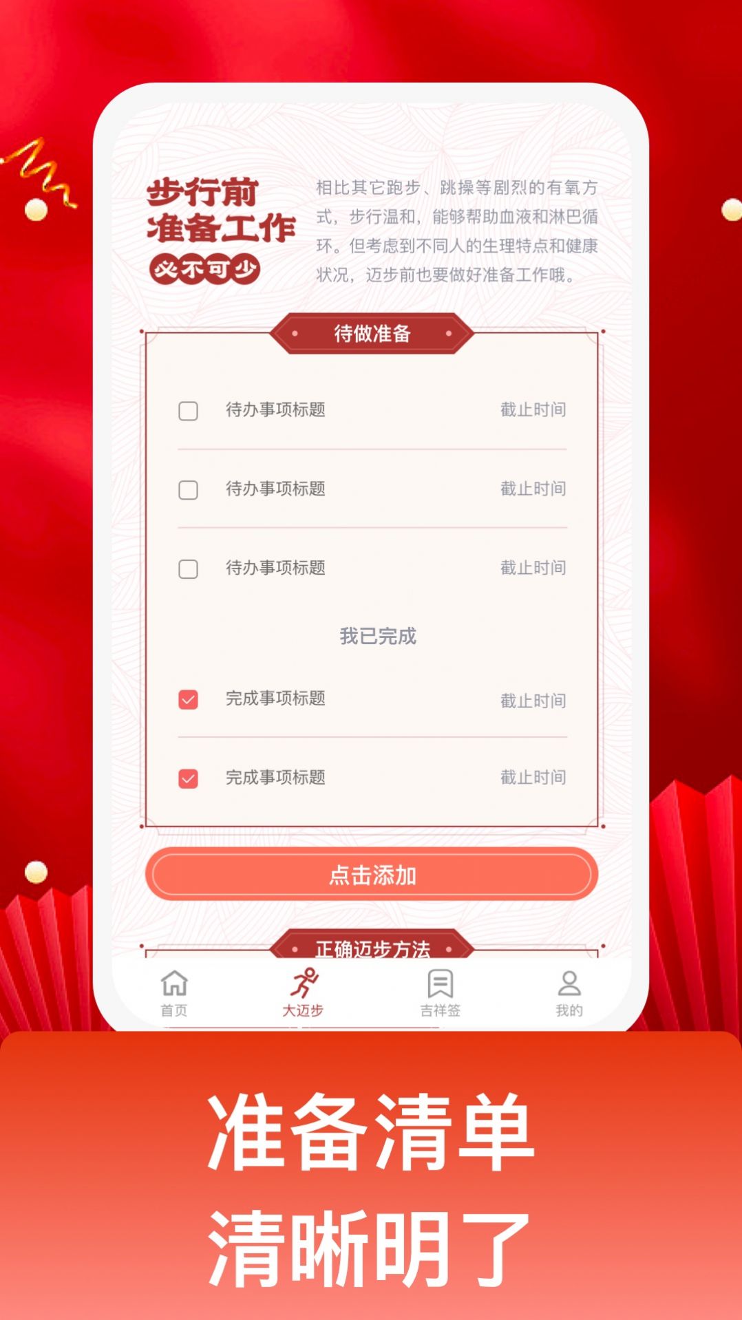 吉祥迈步打卡截图