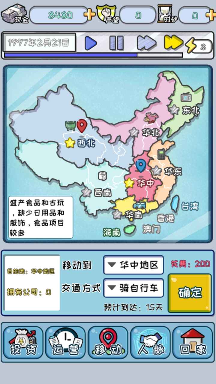 中国式首富截图