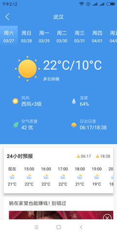 牛牛天气截图