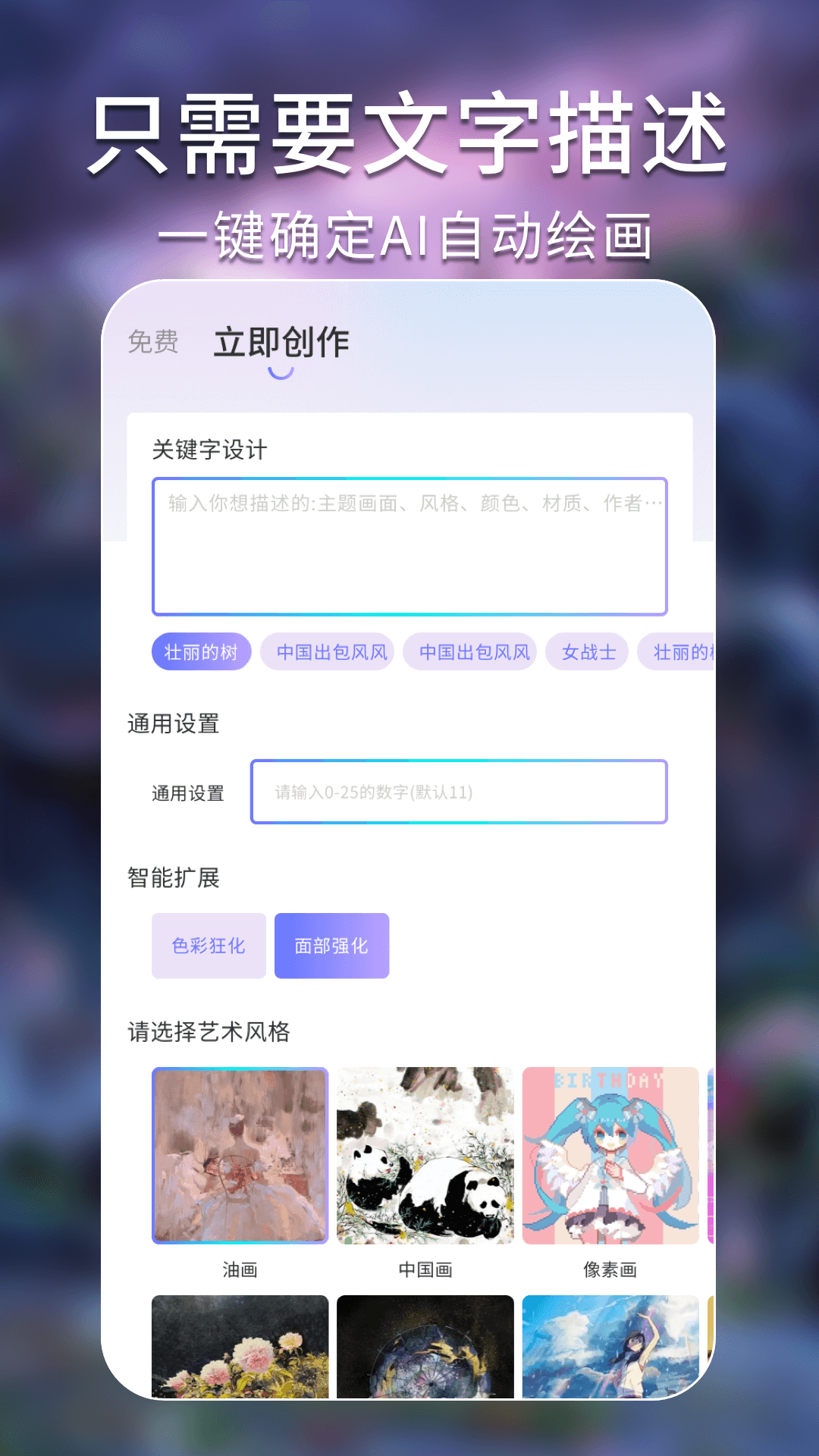 AI绘画艺术秘境截图