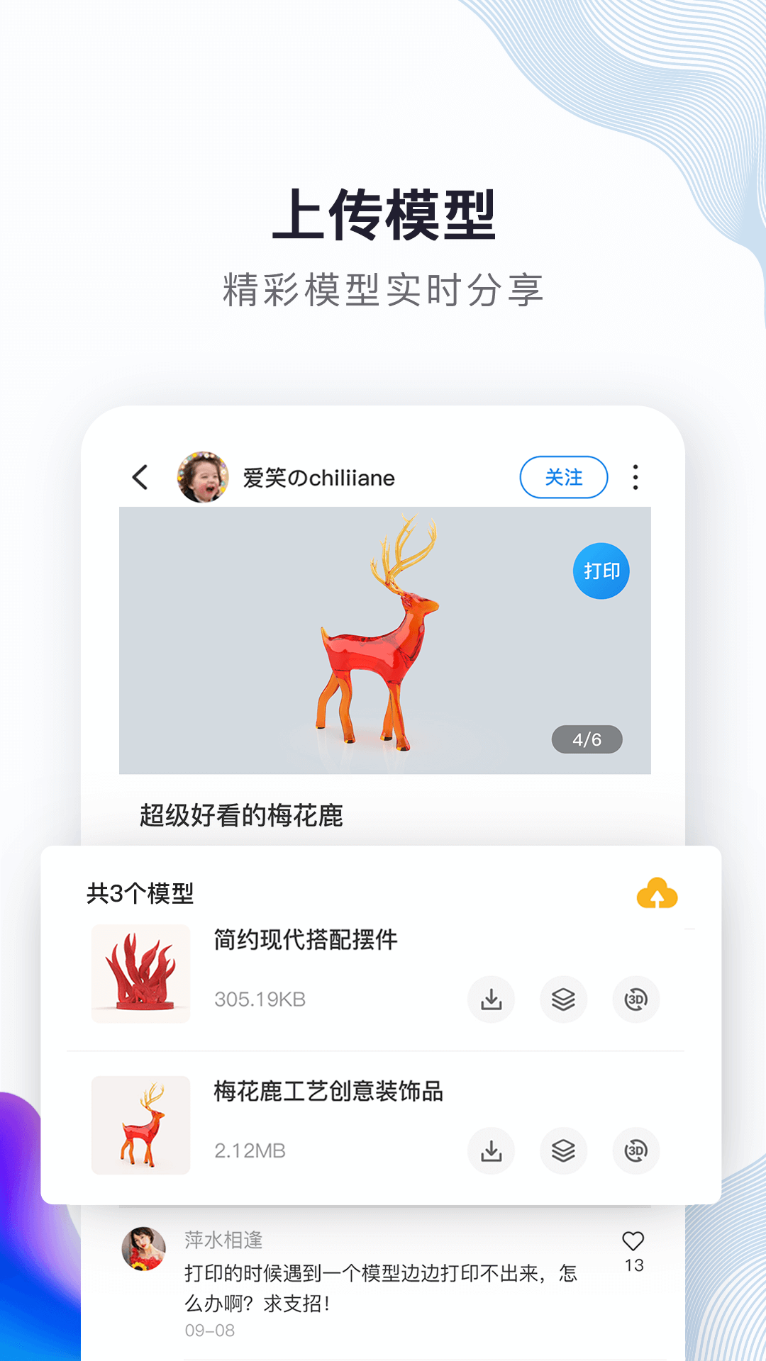 创想云3D打印截图