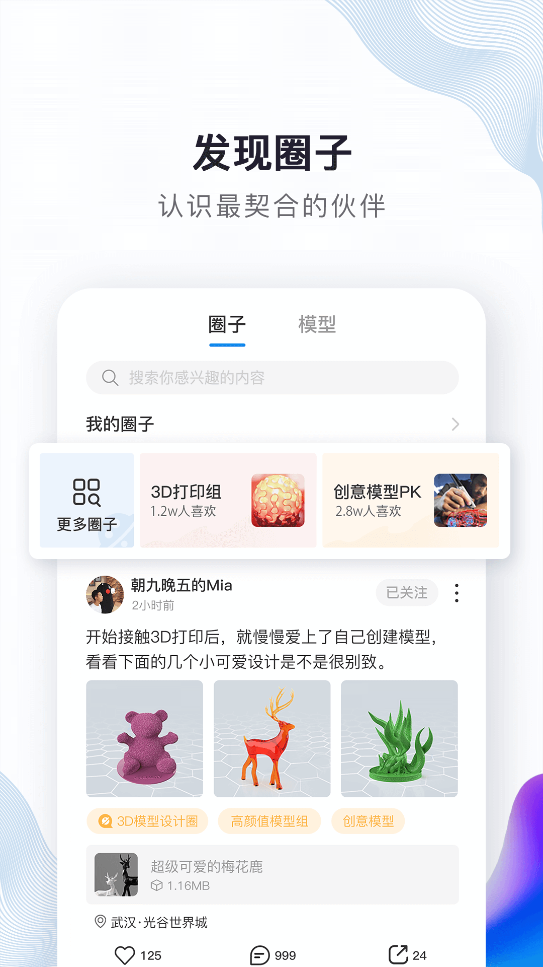 创想云3D打印截图