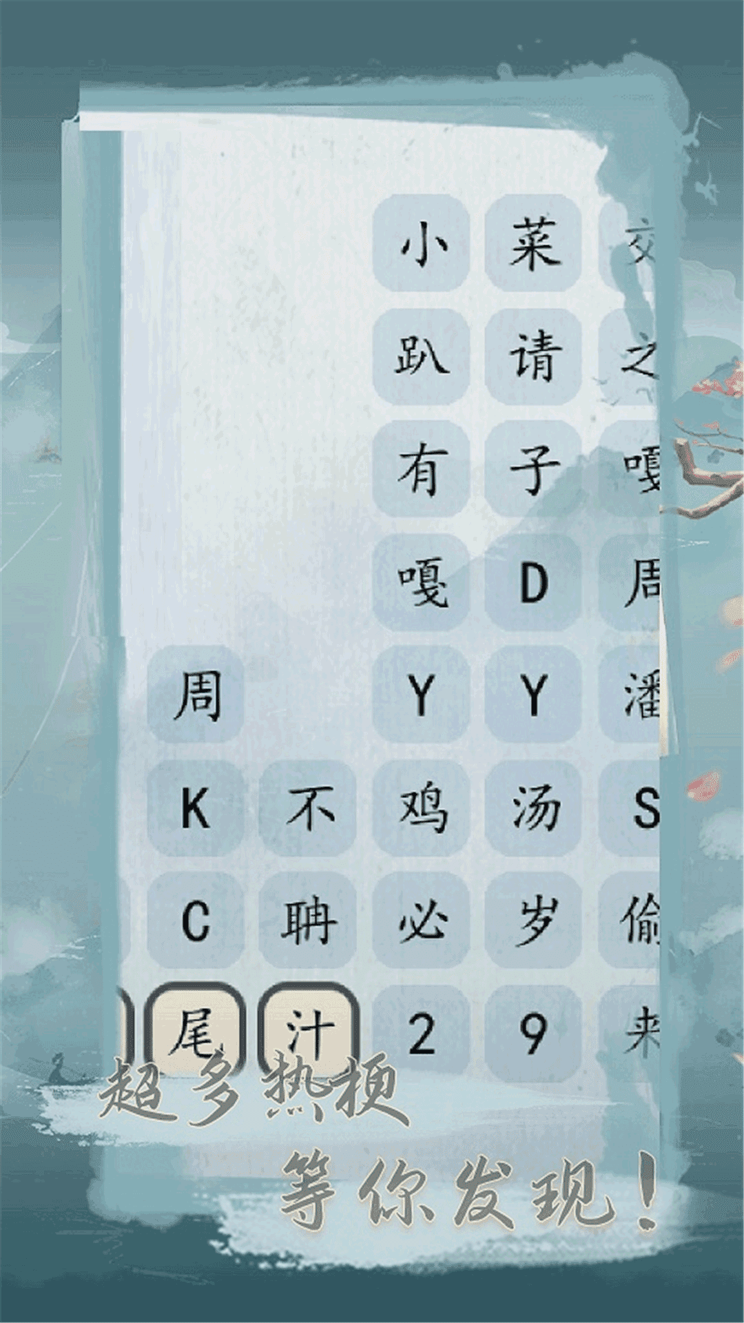 文字之谜截图