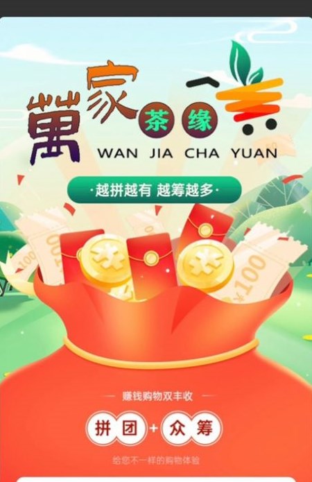 万家茶缘截图