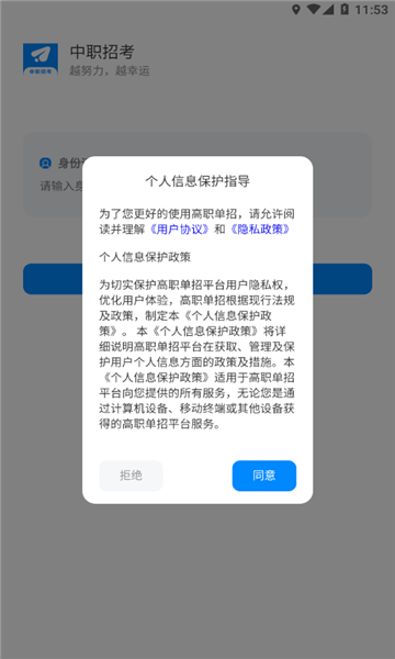 中职招考截图