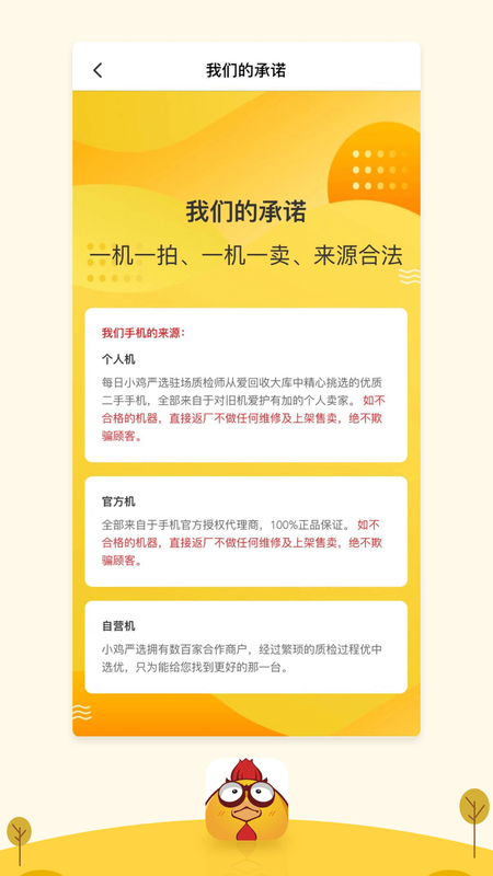 小鸡严选截图