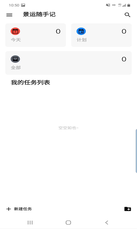 景运随手记截图